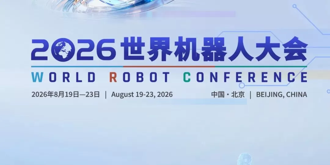 中国机器人，还会带来多少惊喜