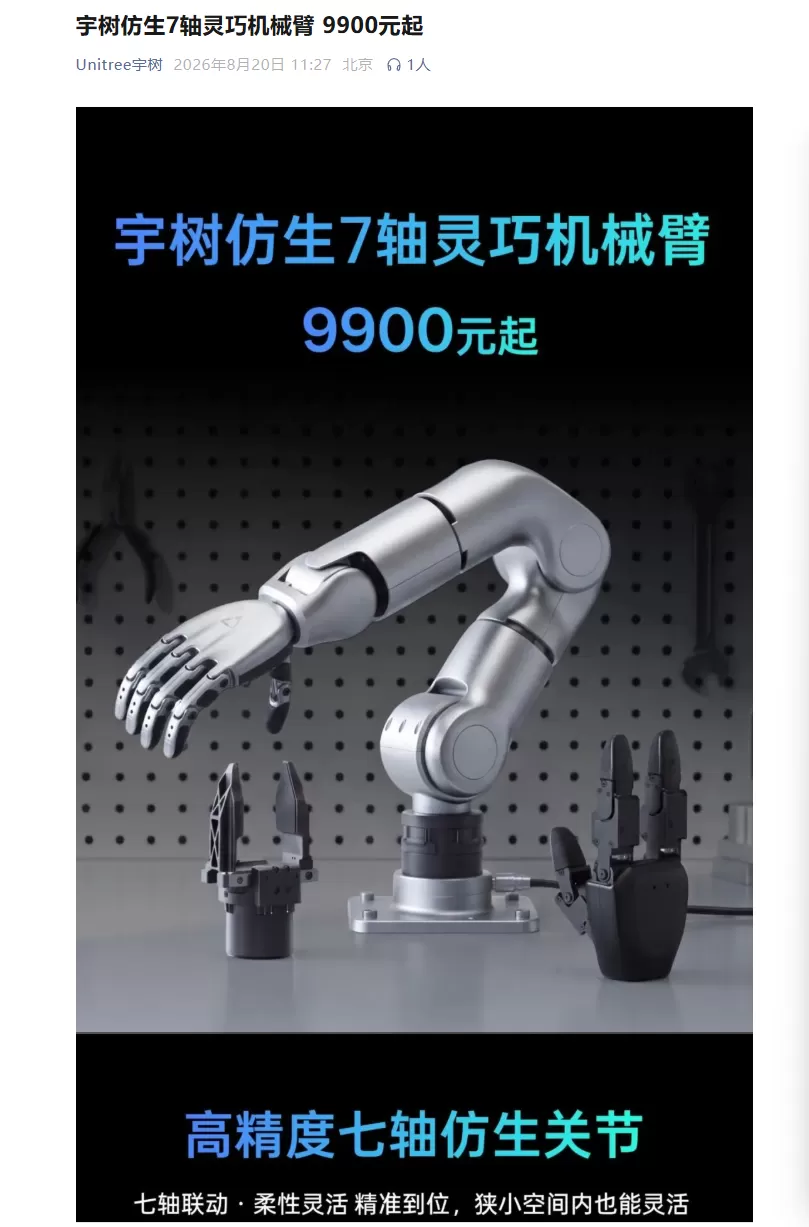 宇树发布新产品，售价9900元起