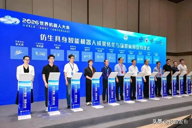 亮相世界机器人大会！长春仿生机器人展现科创硬实力