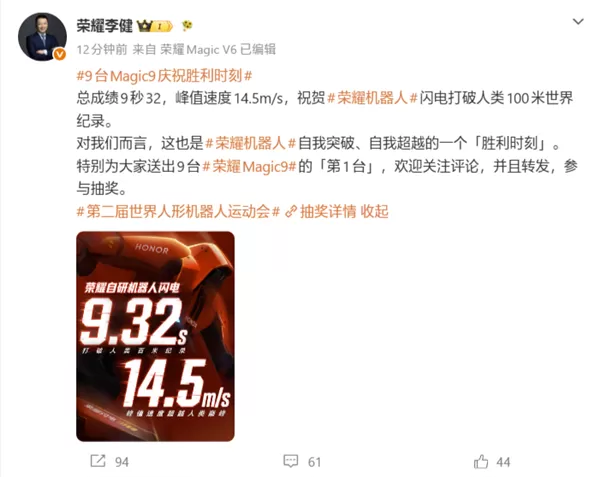 9秒32！荣耀机器人闪电打破人类100米世界纪录：峰值速度14.5m/s