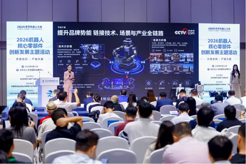 ​多家企业发布机器人核心零部件产品｜聚焦2026世界机器人大会