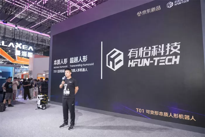 创始人刘轶博士于2026世界机器人大会现场致辞