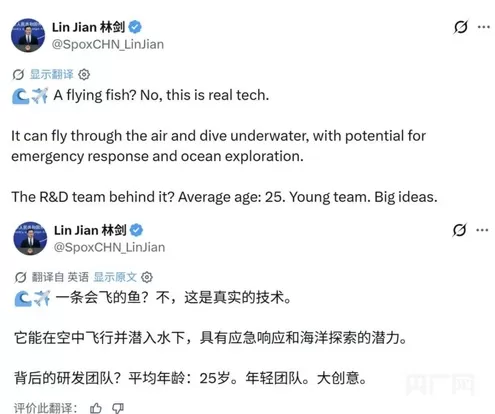外交部新闻发言人林剑推介长沙“会飞的鱼”（央广网发 社交平台截图）