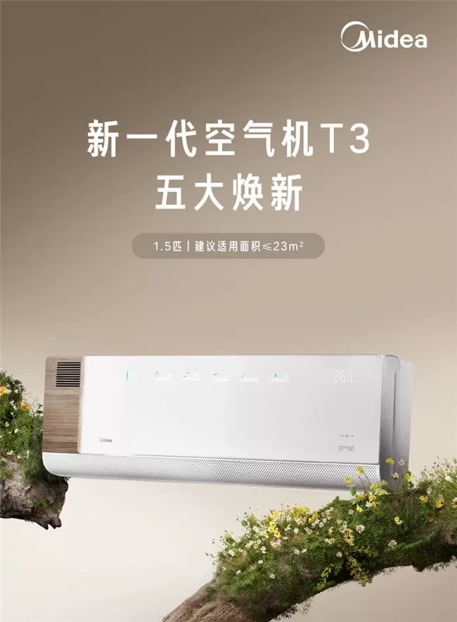 京东热卖榜高品质空调推荐：美的鲜静感空气机T3-Ⅱ全测评