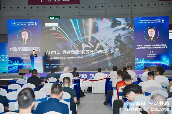 DNV 亮相 2026 AGIC 深圳国际通用人工智能产业博览会