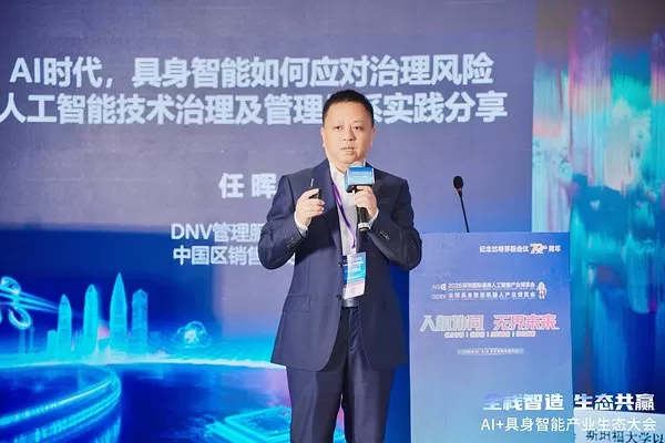 DNV中国区销售总经理任晖在2026 AGIC深圳国际通用人工智能产业博览会上发表主题演讲，分享AI治理与管理体系实践。