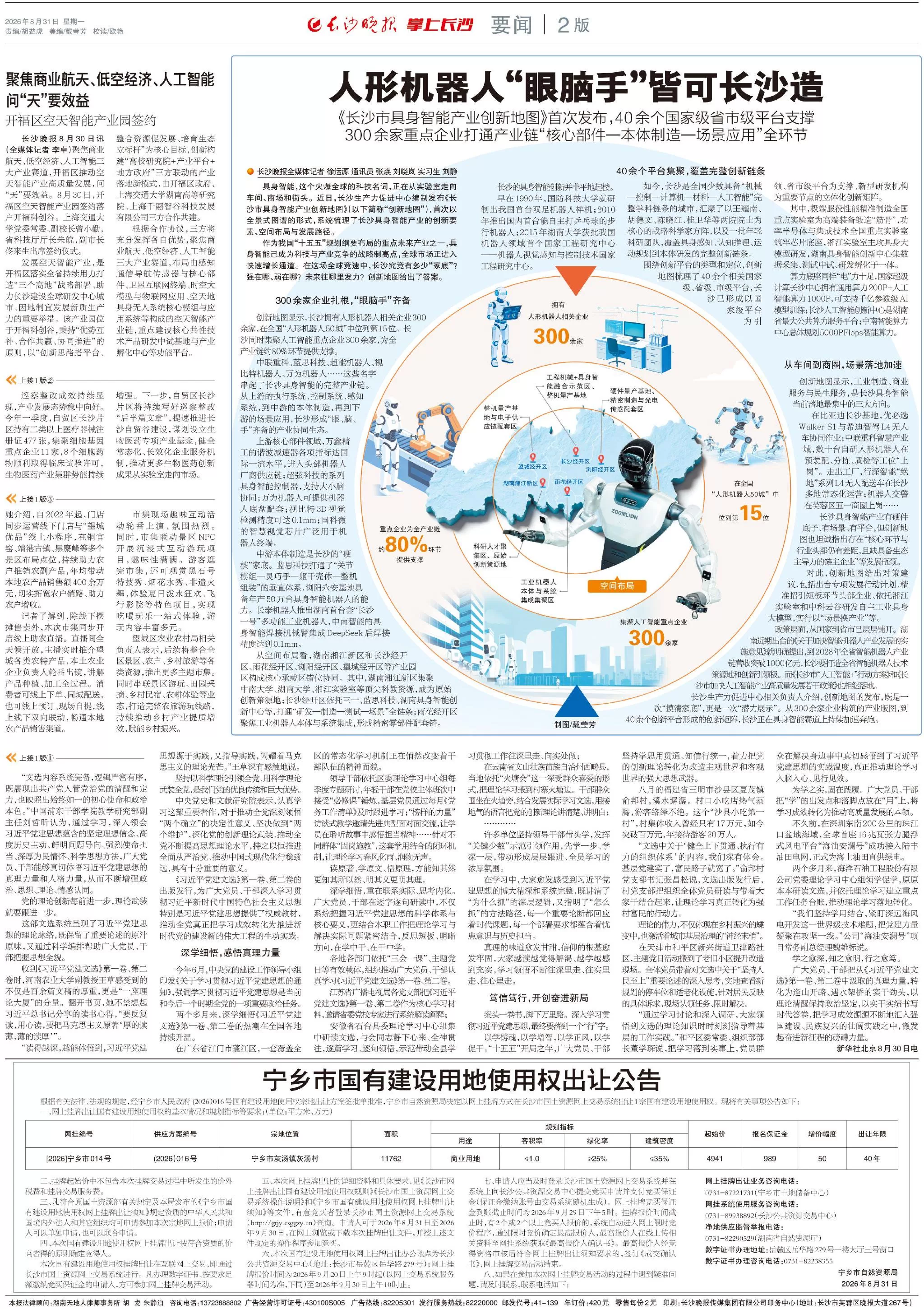 人形机器人“眼脑手”皆可长沙造