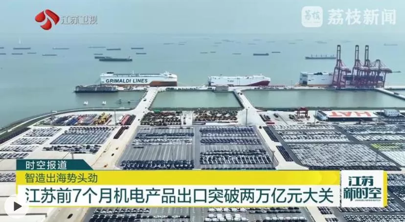 江苏前7个月机电产品出口突破两万亿元大关