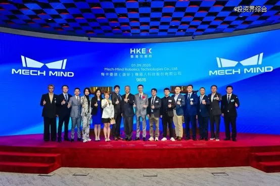 全球领先的机器人大脑企业梅卡曼德成功登陆香港交易所