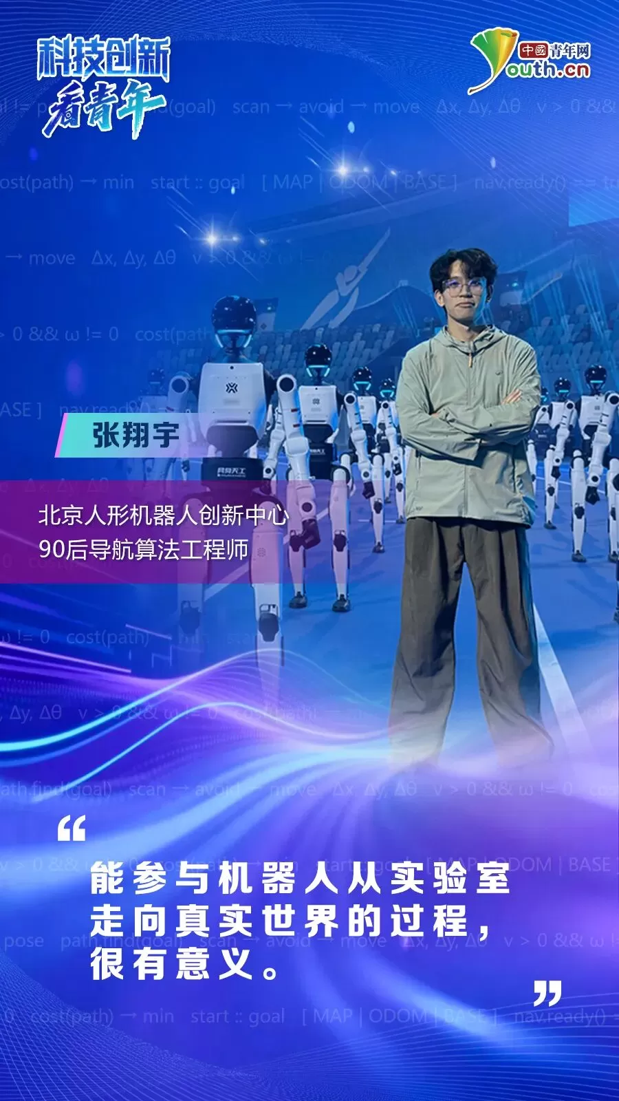 科技创新看青年｜让人形机器人具备发达的“小脑”