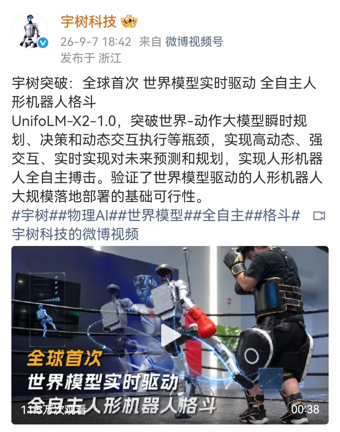 股价已腰斩，宇树公布机器人自主搏击视频