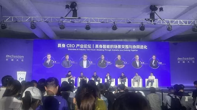 2026 Inclusion·外滩大会 具身智能CEO产业论坛 现场非常火爆 本文图均为 澎湃新闻记者 喻琰 图