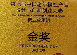 2019OHand获得第七届老年福祉大赛