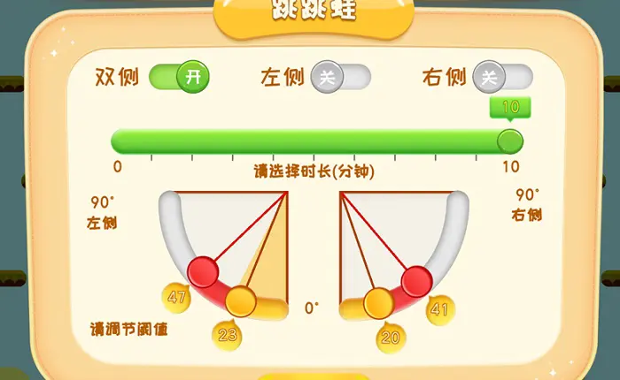 ● 内收外展可设定多档触发阈值 ● 多档