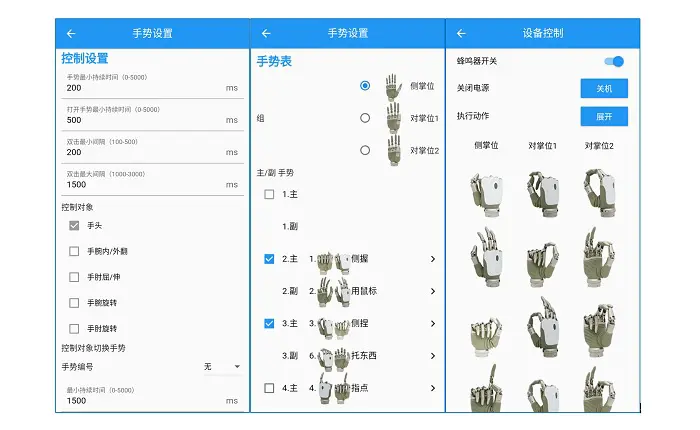 ● 仿生手预置27种丰富的常用动作 ● 